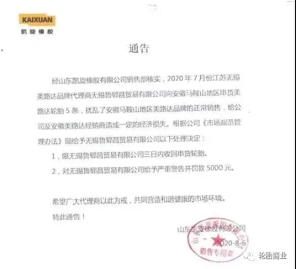 轮胎企业宣布多次串货将被停货,严厉打击轮胎窜货为工厂点赞