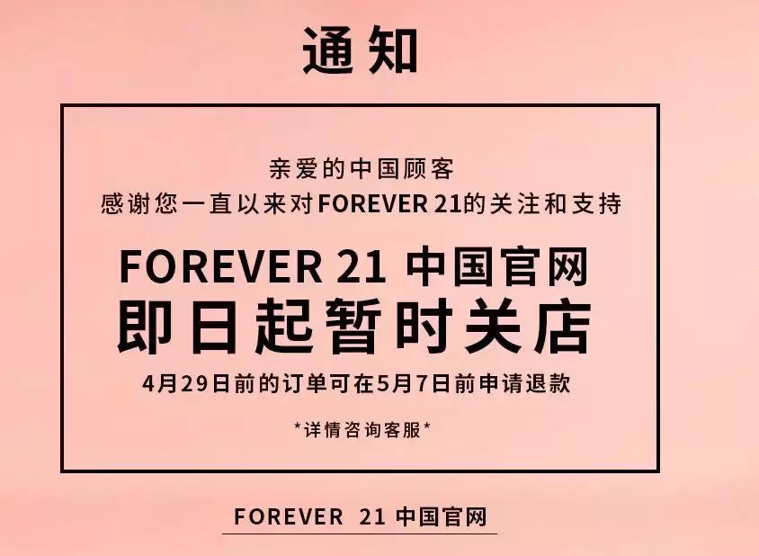forever21的崛起与倒下,forever21退出日本了吗