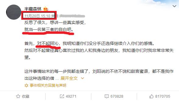 半藏森林发文控诉网暴,半藏森林回应网暴