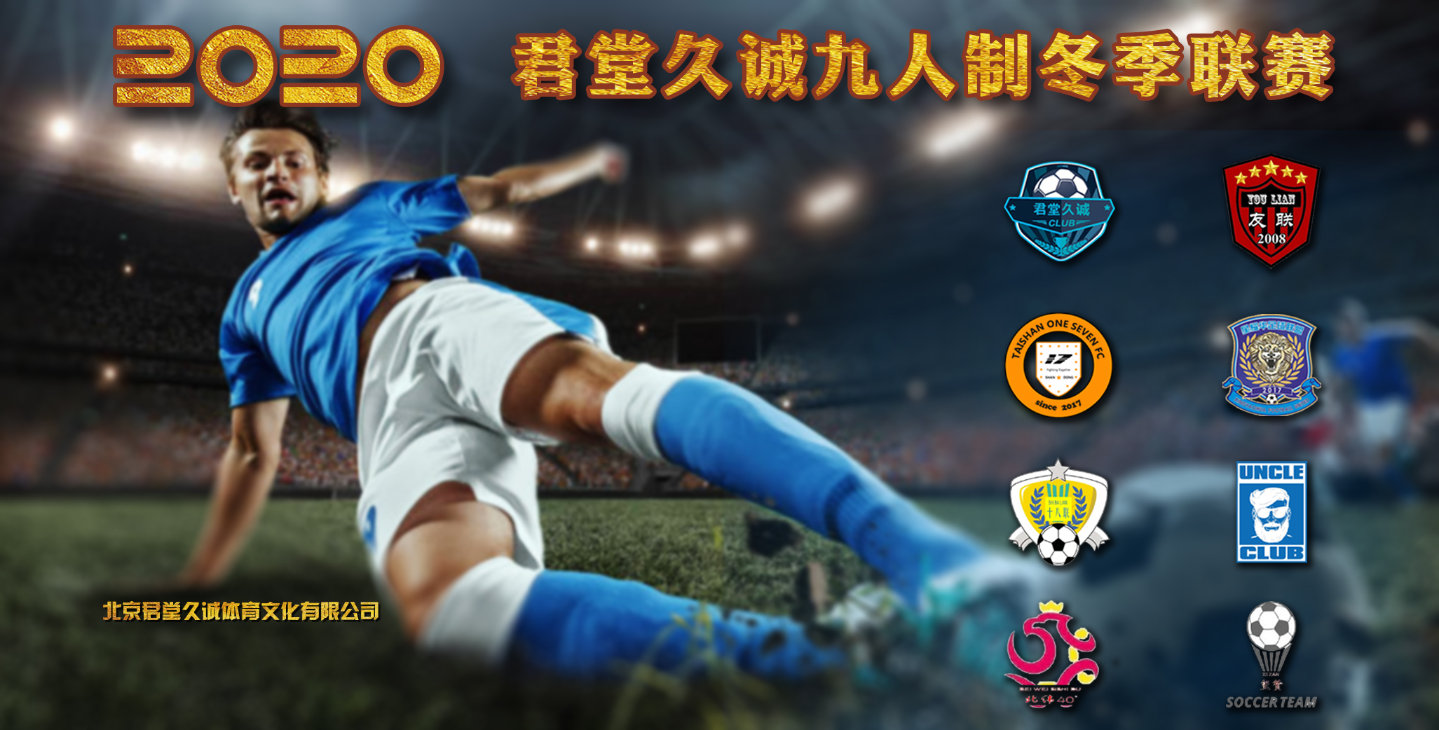 2020久诚春季赛,久诚春季赛名单