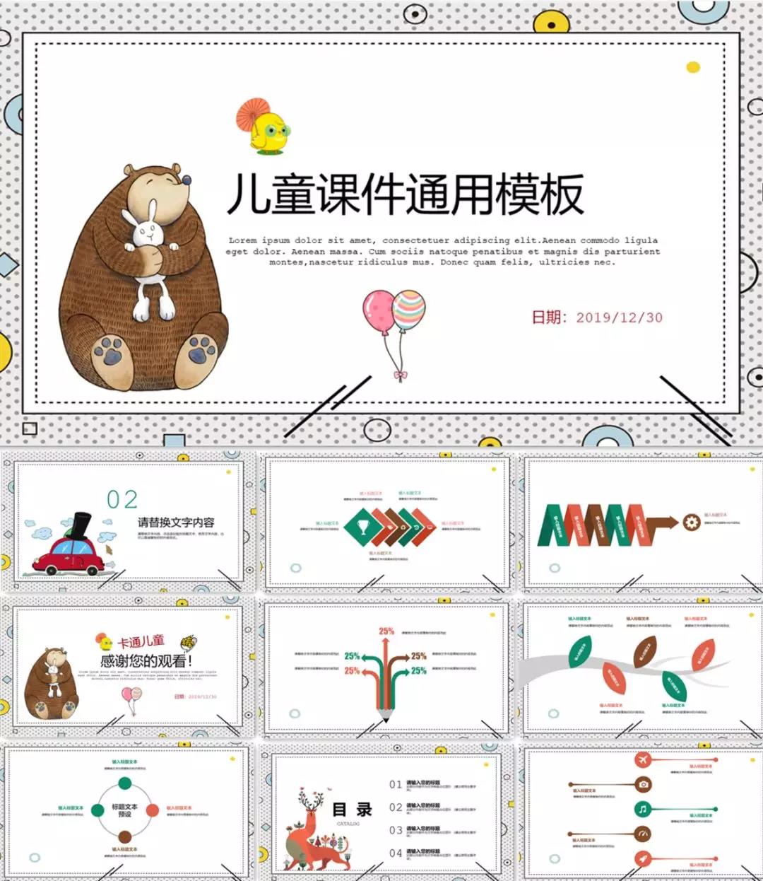 卡通ppt免费模板网站,ppt卡通免费模板