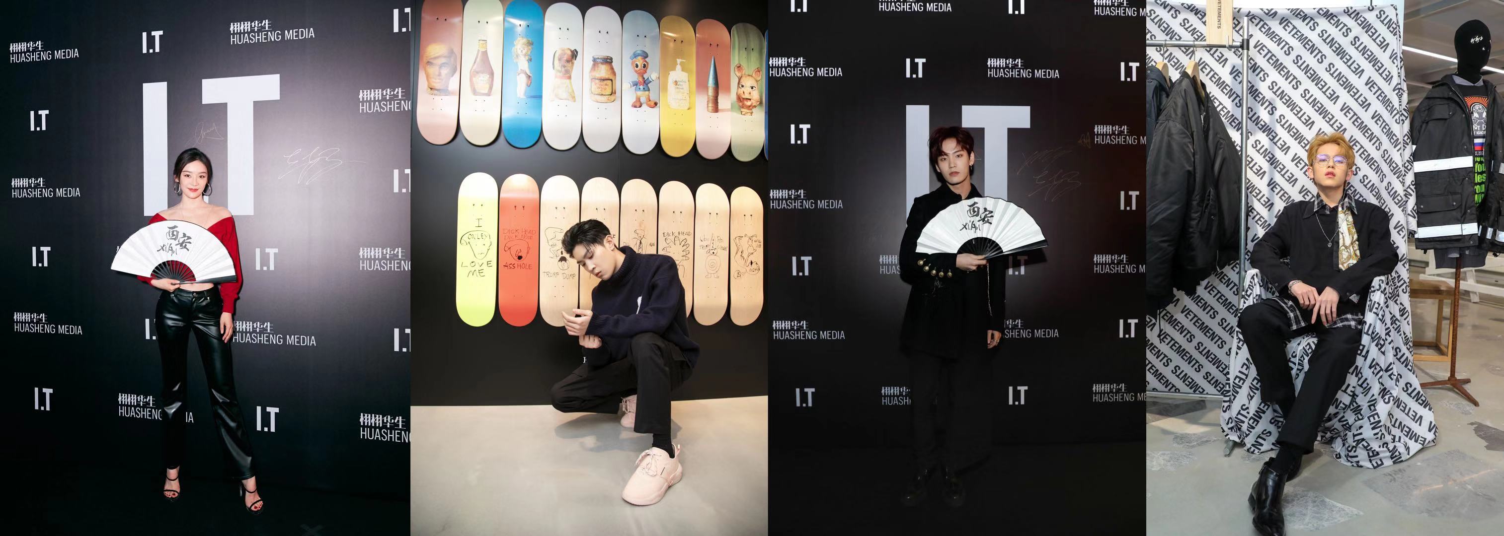 I.T西安中大国际旗舰店盛大开幕！众星云集璀璨古城