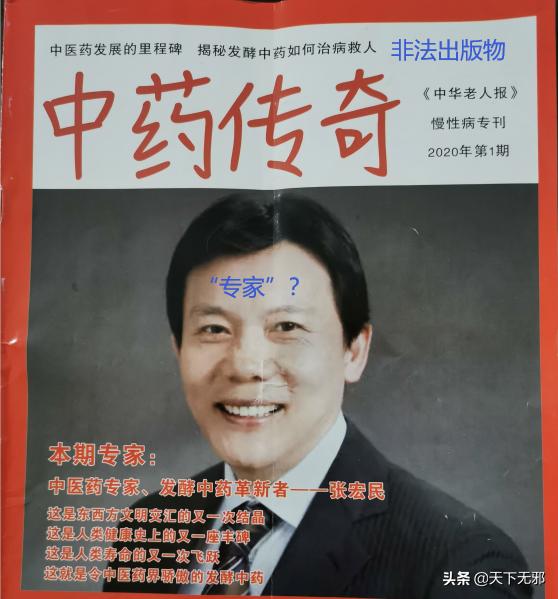 骗老人买药的销售骗局,北京特大诈骗团伙售药