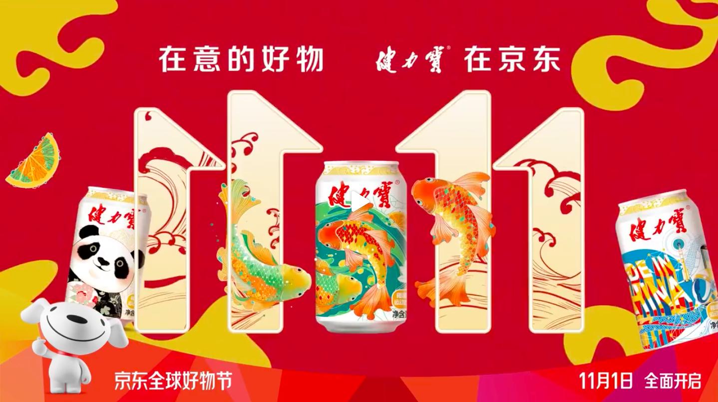 处处留心皆学问，跟着“京东好物节”的11·11超级符号学设计