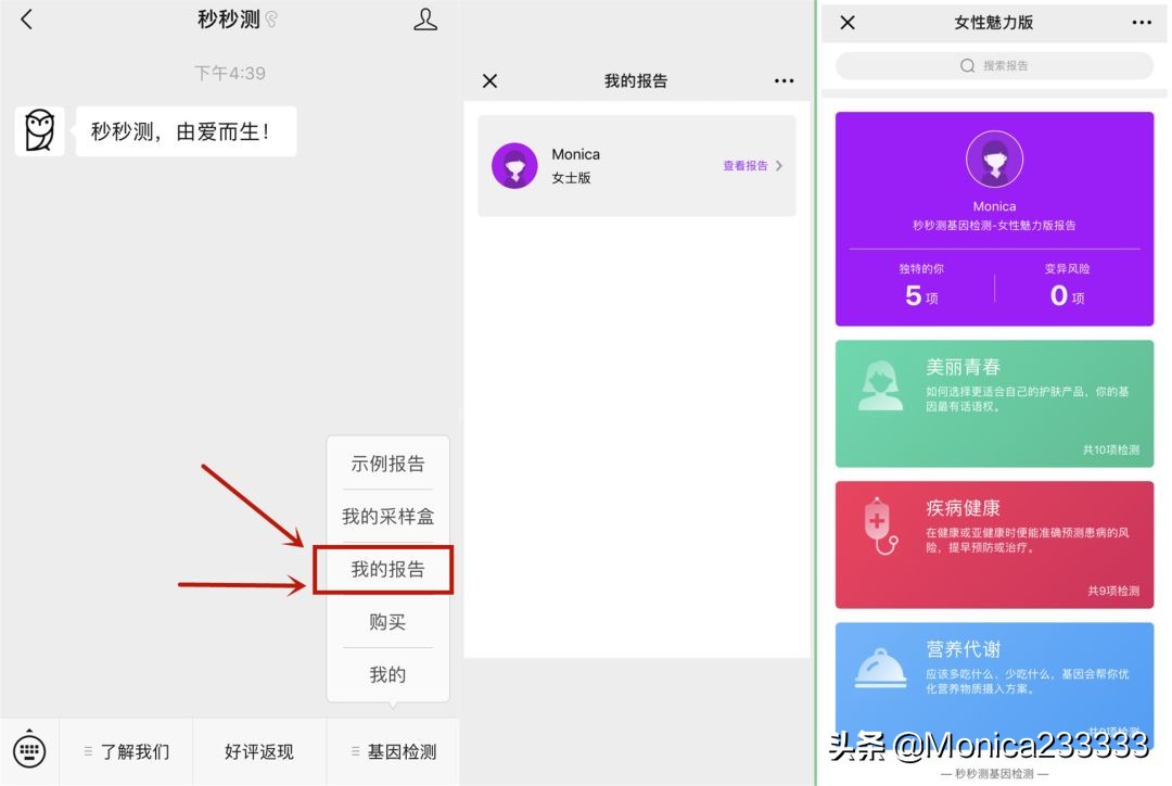 从基因开始更懂自己一点——秒秒测基因检测女士版