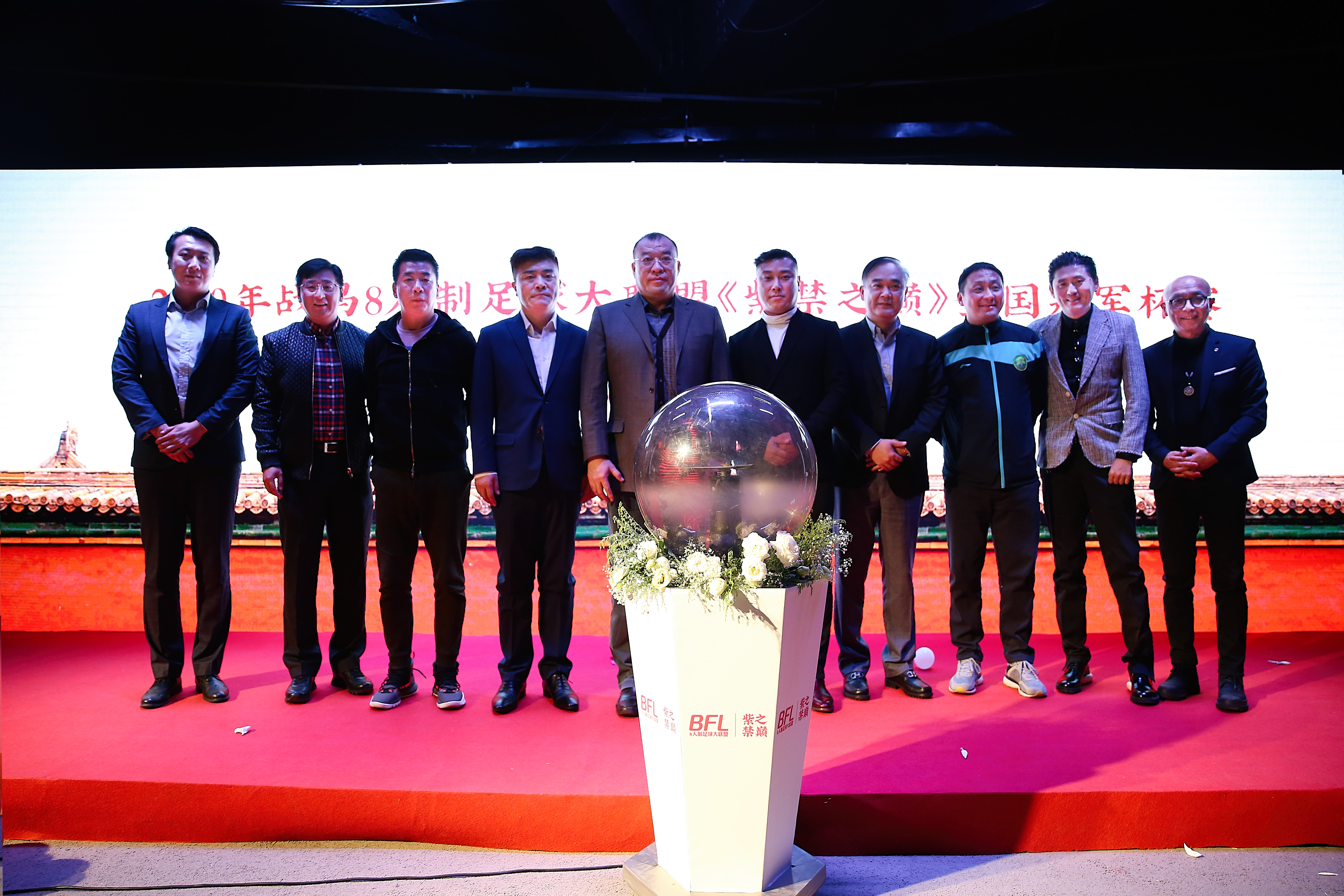 2019战马8人制足球大联盟《紫禁之巅》颁奖典礼隆重举行