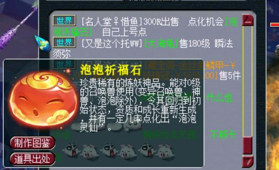 钟灵石倒卖,梦幻西游钟灵石一般在哪里摆摊