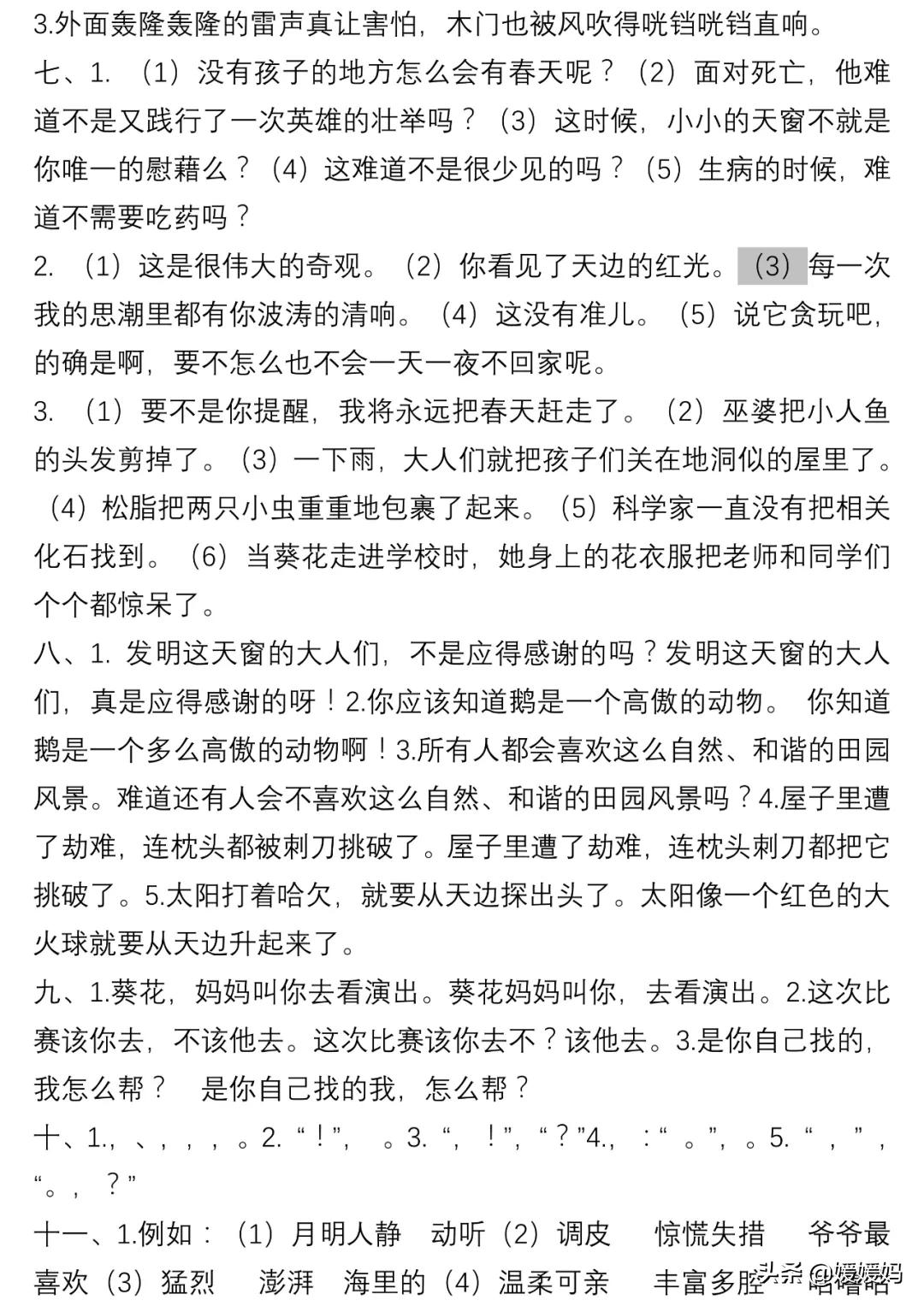 部编版四年级语文下册重点句型,四年级下册语文32页作比较的句子