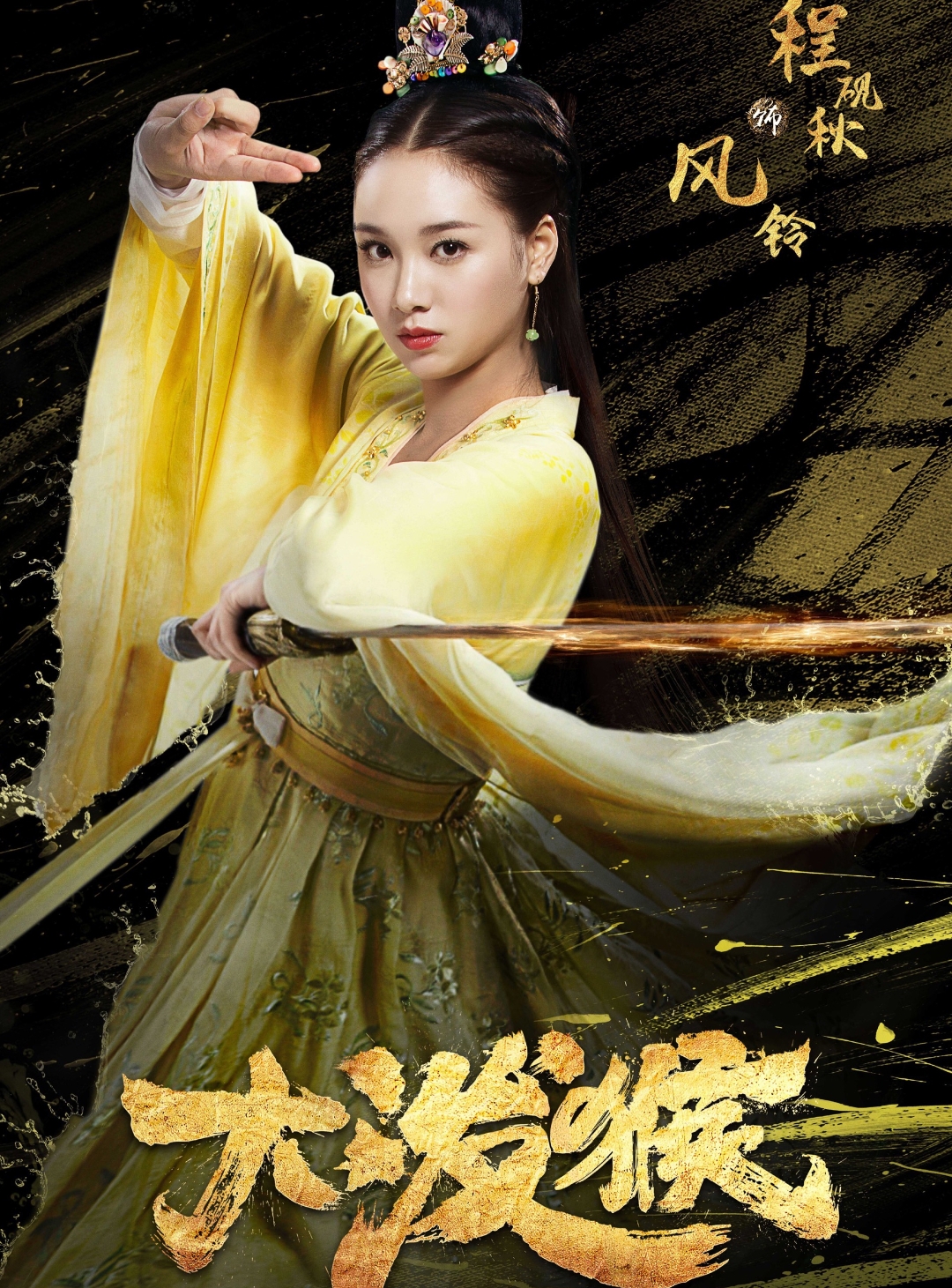 六小龄童孙悟空三打白骨精,六小龄童说孙悟空有几个女朋友