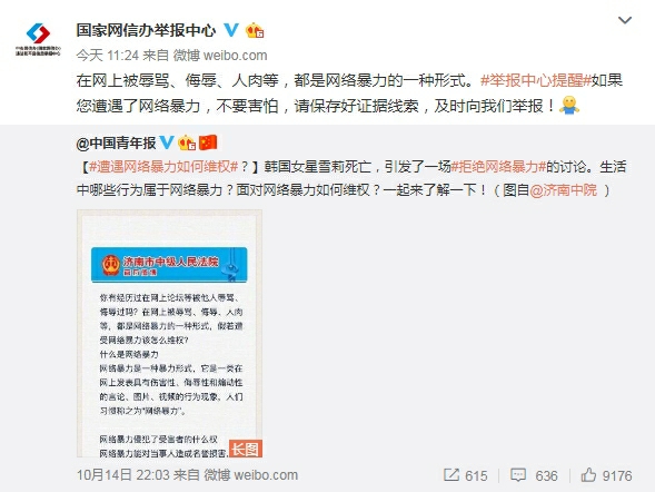 25岁人间水蜜桃雪莉自杀：比拳头更伤人的是恶语相向