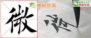 楷书结构110法视频版，学好这些，书法绝不会差！（全集）