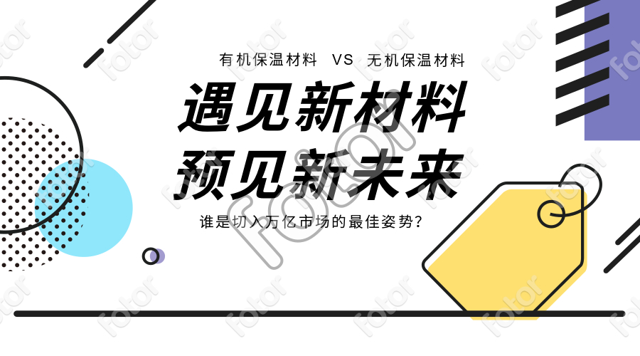 新型建筑保温材料节能要求,新型保温材料研究的目的