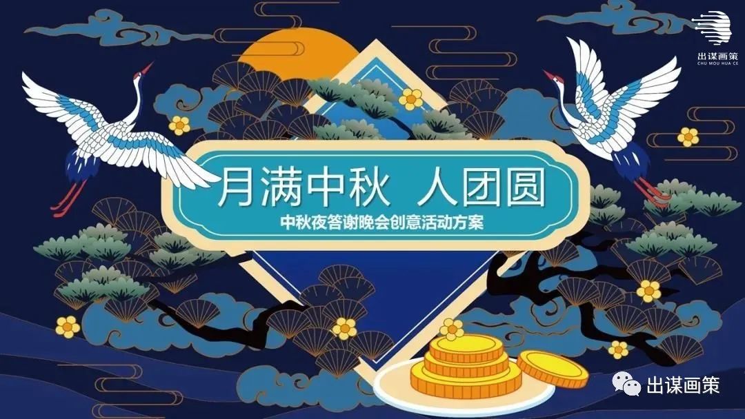 礼遇活动策划,礼遇金秋活动主题