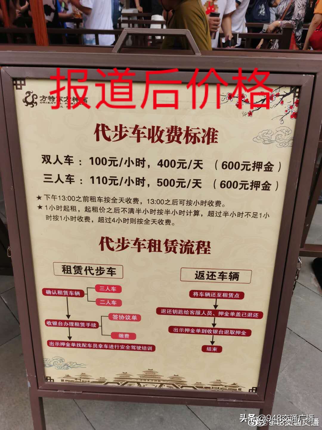 代步电瓶车租金价格“不降反升” 游客质疑荆州方特东方神画店大欺客