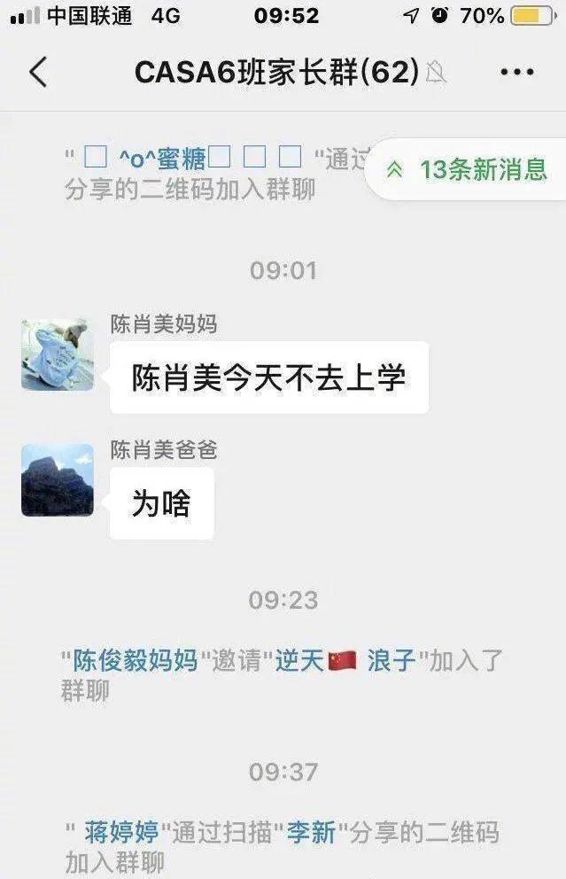 微信家长群事件,家长微信群令人反感的行为