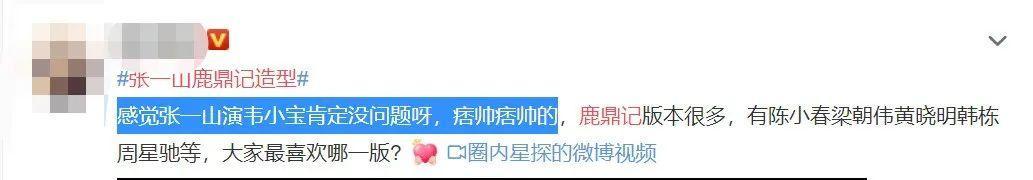 张一山鹿鼎记以后的现状,08版鹿鼎记结局