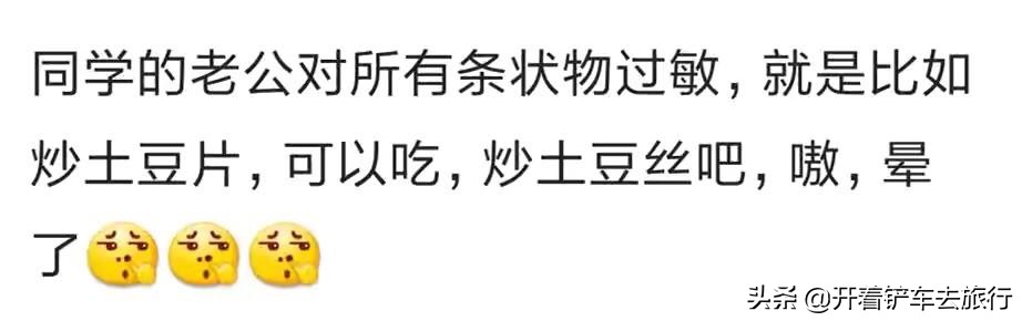 你见过最奇葩的过敏体质,你见过奇怪的过敏体质是什么