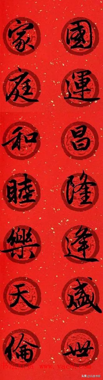 赵孟頫集字春联美不胜收,赵孟頫集字唐诗宋词春联