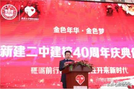 新建二中建校时间,新建二中建校40周年