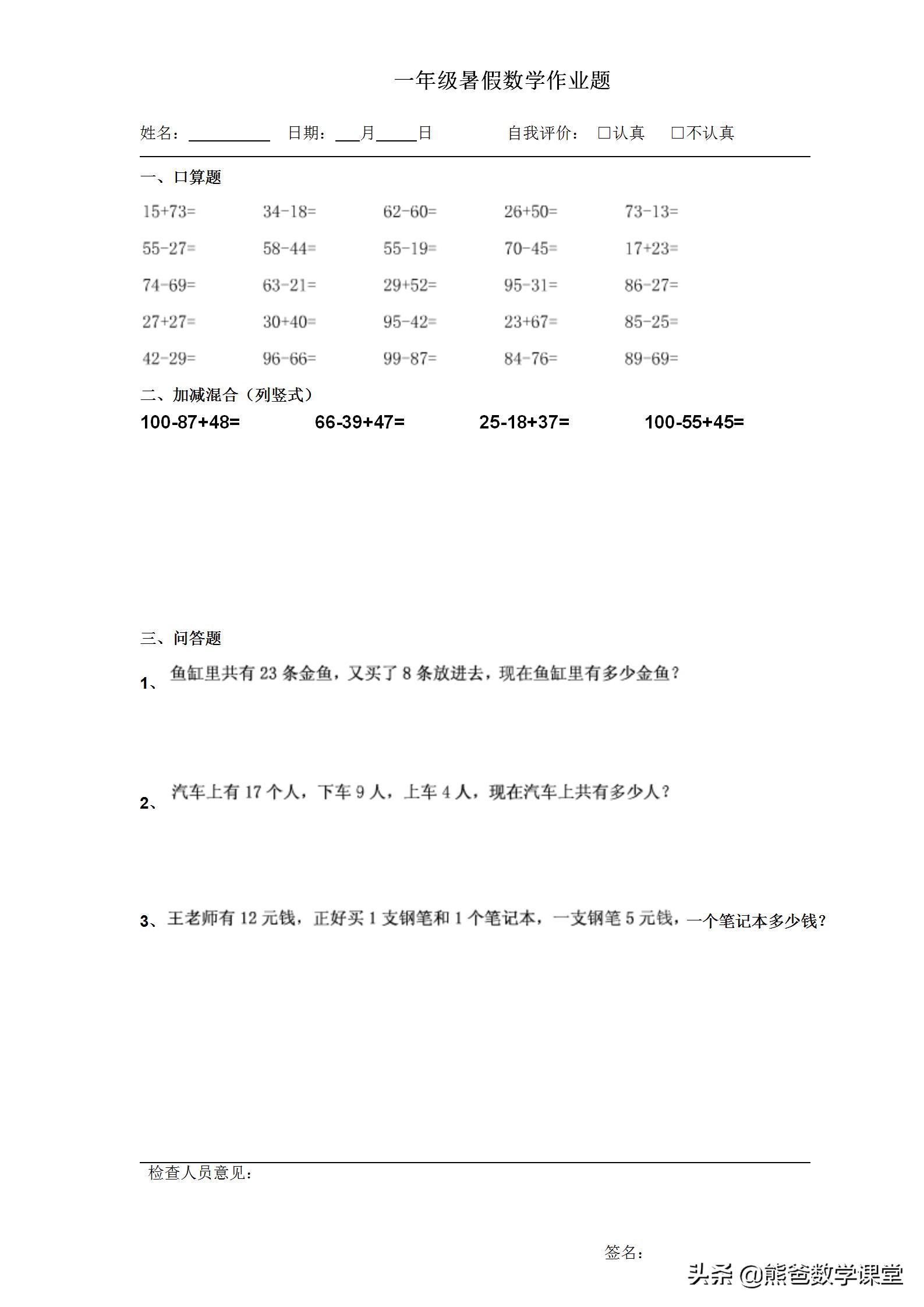 一年级数学小学学霸下册53页第1题,一年级数学绿色练习66页到67页
