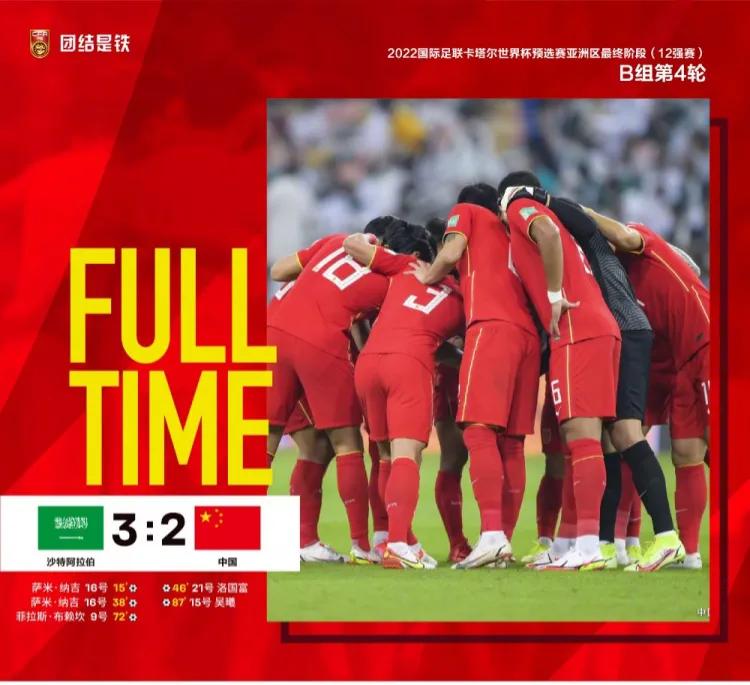 国足2:3沙特进球视频,12强赛国足2-3憾负沙特