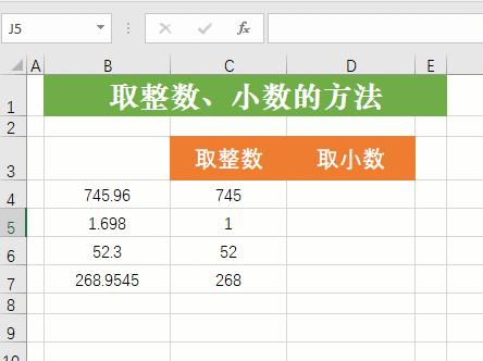 excel表中怎样把小数变成整数,excel舍去小数点取整数公式