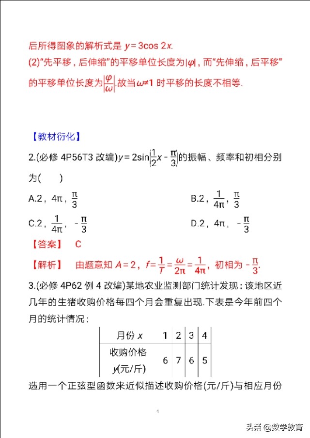数学一轮复习23，函数y＝Asin,ωx＋φ的图象与性质