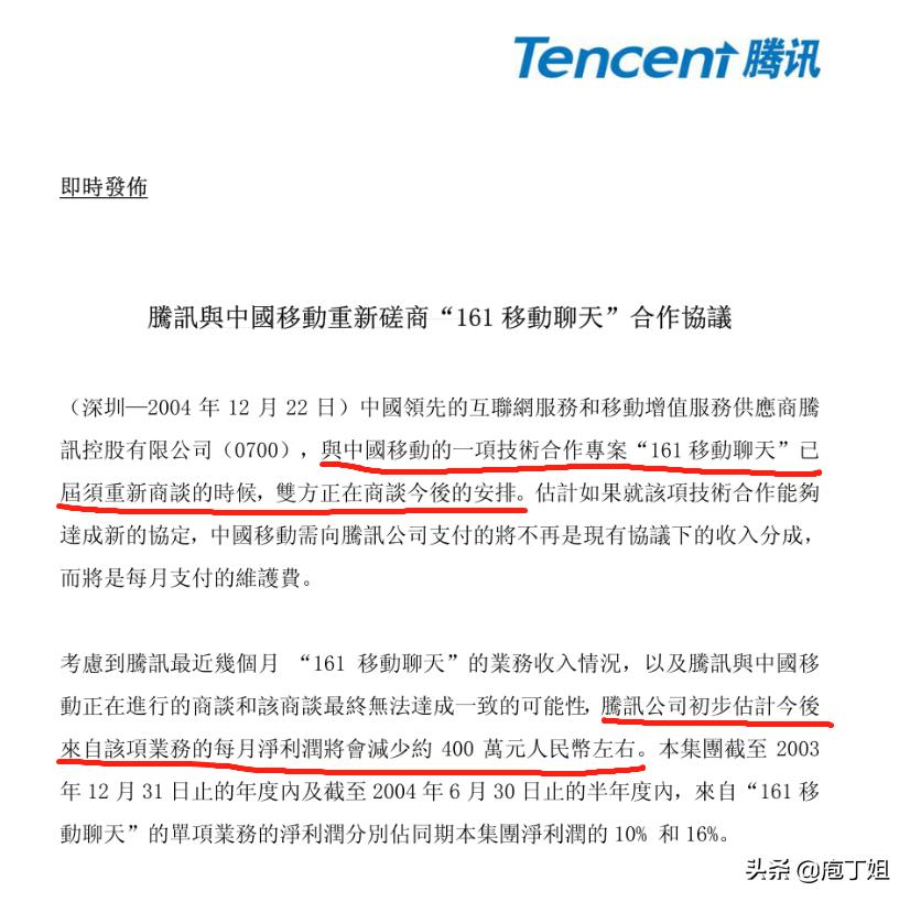 腾讯有了QQ为何还要做微信？豪横如腾讯也不得不向中移动认怂