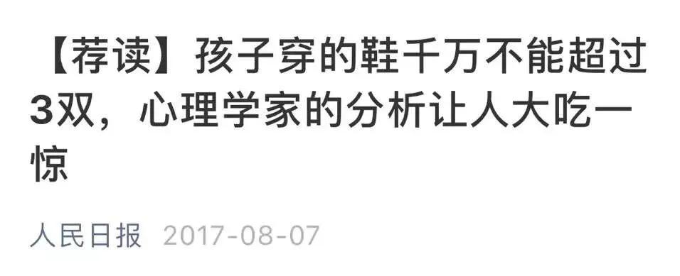 儿童鞋子为什么不能超过三厘米,孩子的鞋子为什么不能超过3双