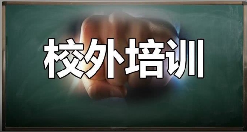 高中阶段学科类培训机构如何监管,防止非学科类培训机构资本化