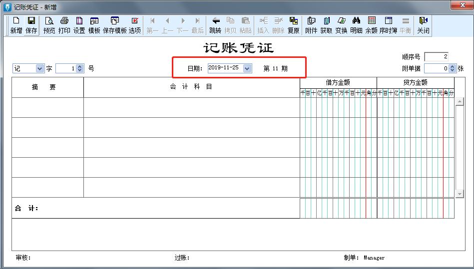 金蝶专业版会计做账流程新手必看,金蝶财务软件账务处理流程及步骤