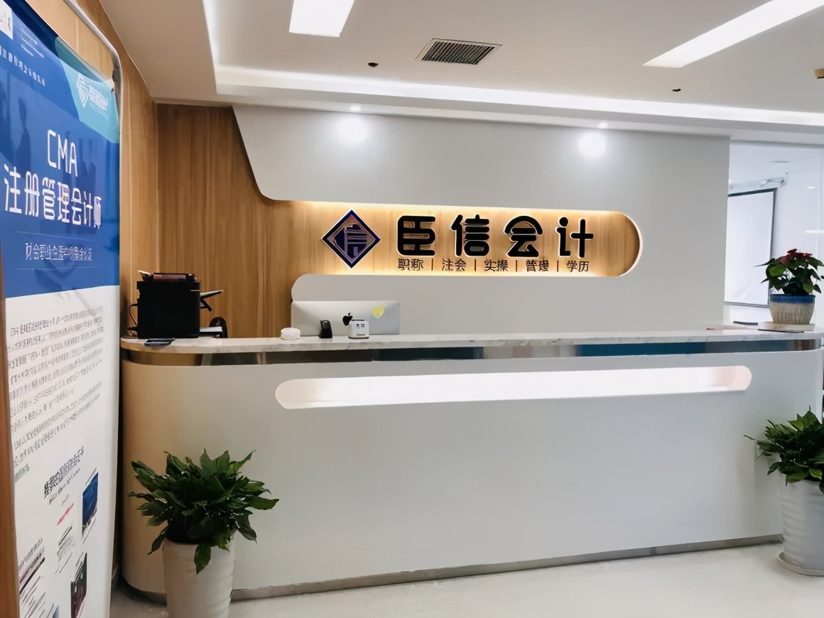 臣信会计介绍,臣信会计官网