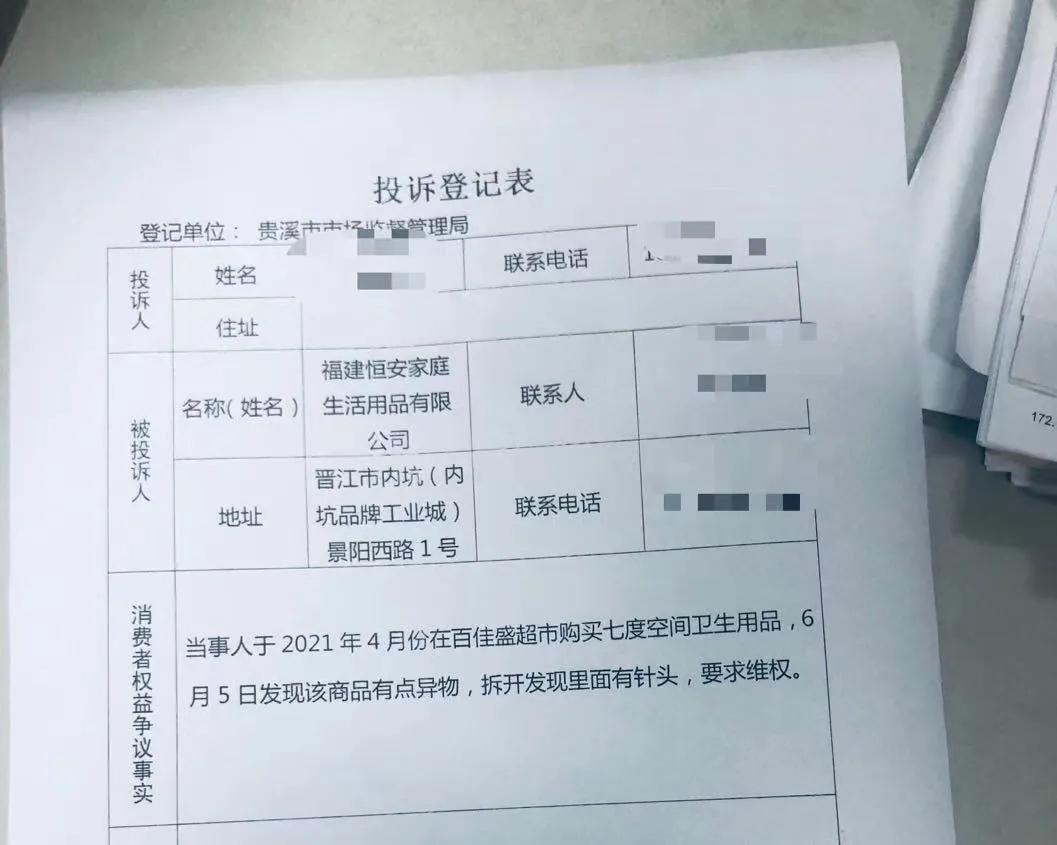 恒安七度空间卫生巾有保质期吗,恒安集团七度空间卫生巾直播卖货