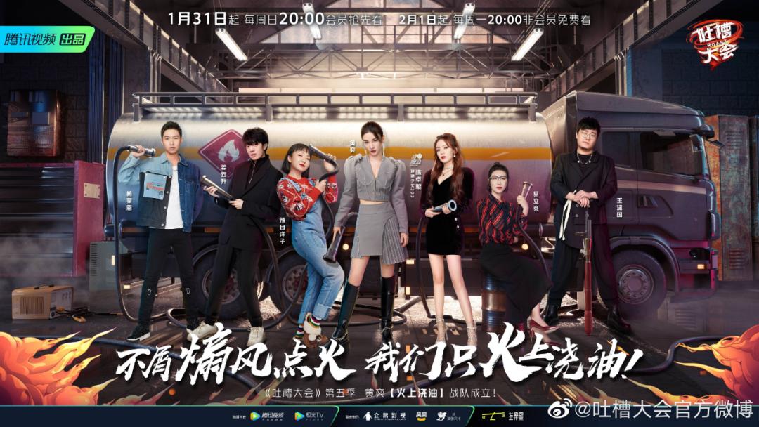 “杀疯了”的《吐槽大会》，会是“救活”综N代的新解法吗？