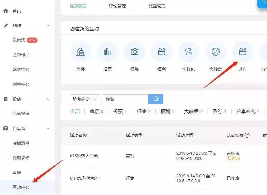 怎么利用微淘吸引粉丝,淘宝微淘如何领优惠券教程