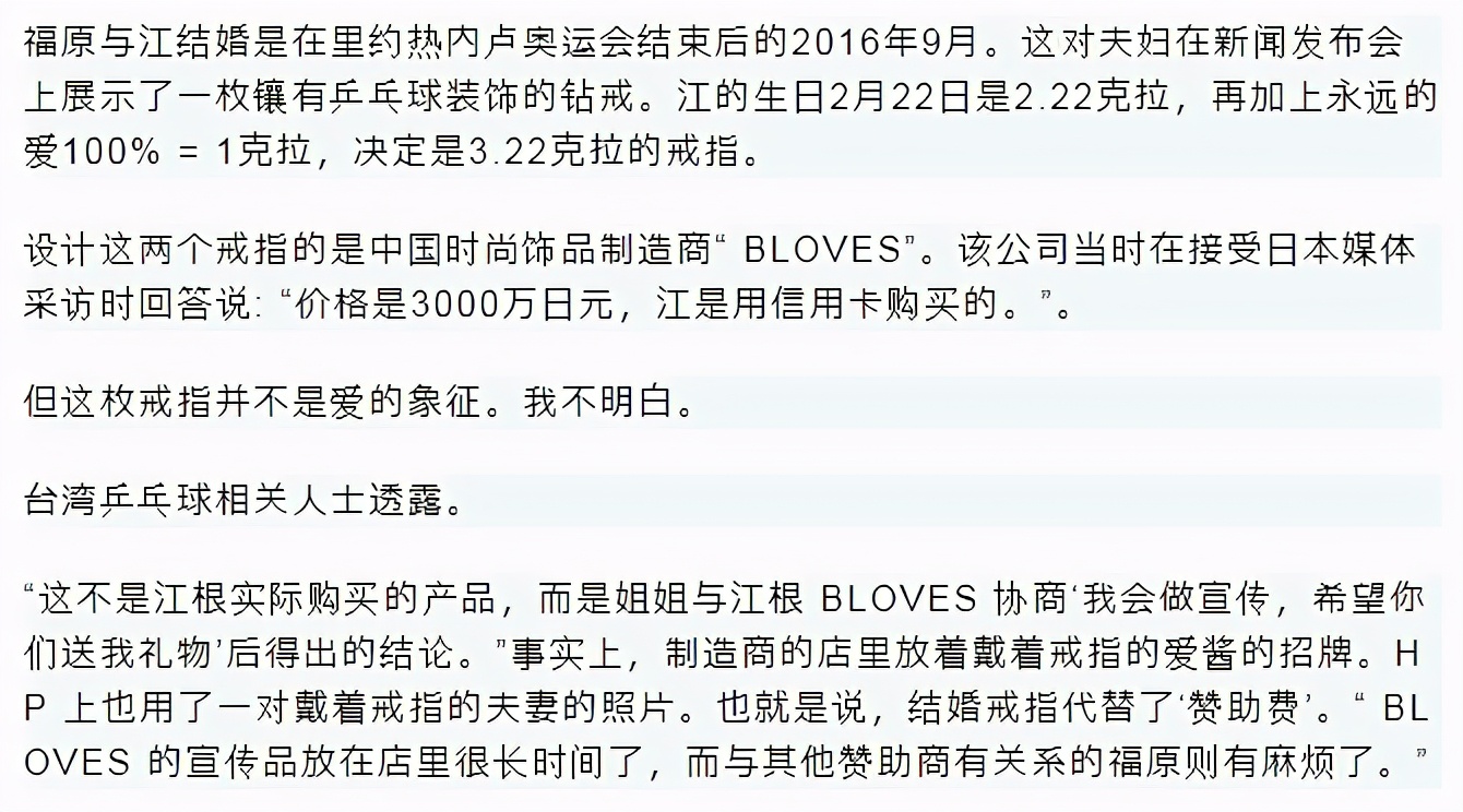福原爱新恋情曝光,福原爱私下交换条件曝光