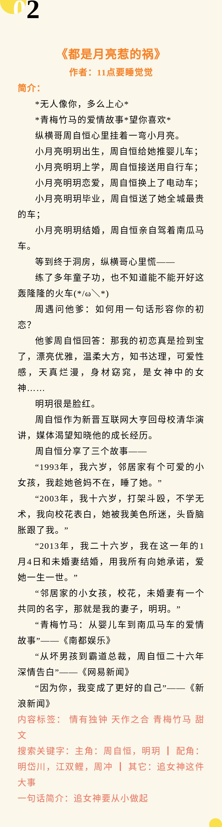 言情小说推荐甜文都市小说,小说推文都市言情小说推荐