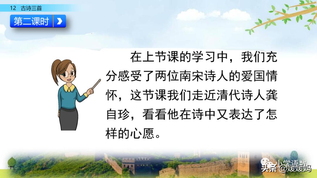 部编五年级上册语文21课古诗三首,五年级上册语文21古诗三首多音字