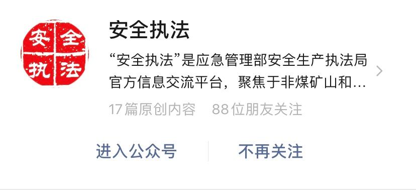 安全生产文章公众号,学习生产安全管理知识的公众号