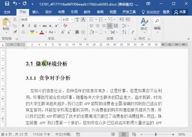 word文档里面的虚线怎么去掉,word文档的虚线怎么弄快捷键