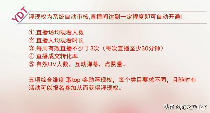 淘宝直播如何做才能快速浮现直播,淘宝直播怎么提升人气技巧