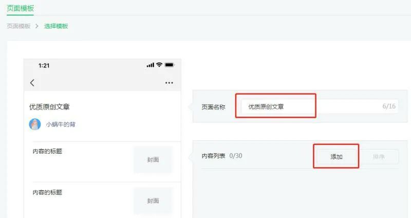 公众号排版技巧和方法,公众号排版怎么设置