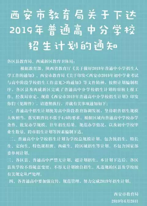 西安航天城第二中学招生范围,西安航天城第一中学是公办吗