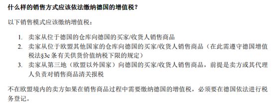 德国vat突然无效对自发货有影响吗,自己发货到德国要交vat税吗