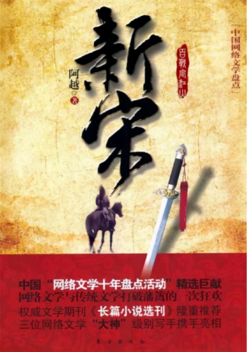 经典文学网络文学作品选读,网络文学二十年二十部作品