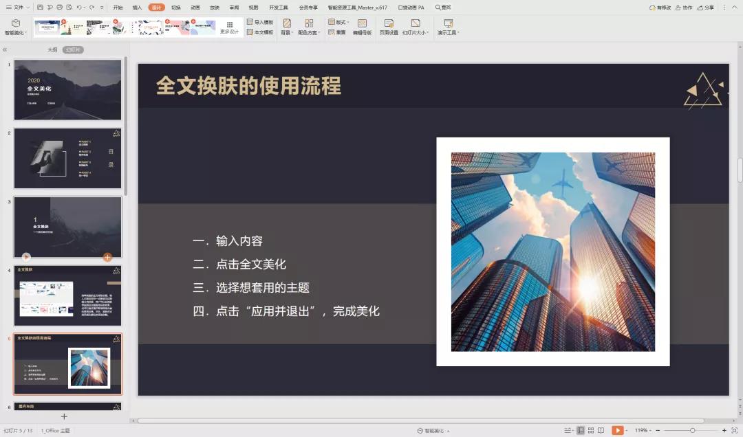 全文美化功能上线！快来围观2021年的未来式办公体验