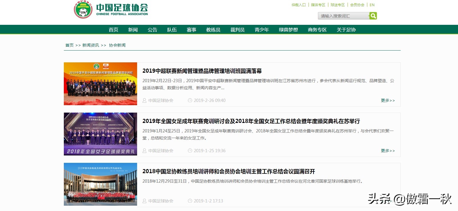 中国足球该如何发展与崛起,中国足球管理体系