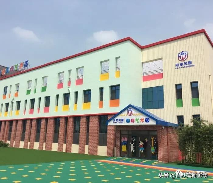 未来贝星幼儿看护点,未来贝星国际艺术幼儿园