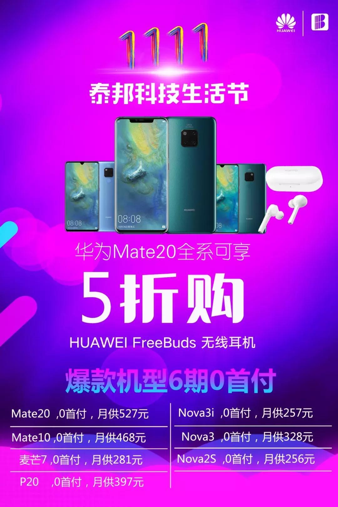 1111泰邦通讯｜全品牌，全时段，全地域年末大促