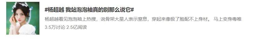 UR如何靠“泡泡袖”成为当代女孩的快乐老家？